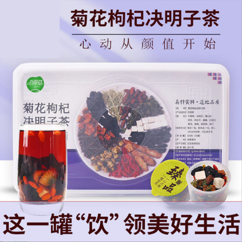 ?秋冬養(yǎng)生茶貼牌推薦高端小罐菊花枸杞?jīng)Q明子茶